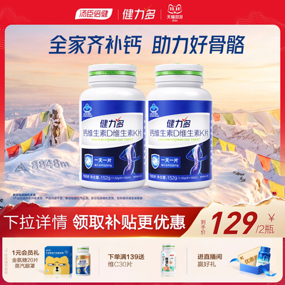 健力多高钙D补高钙钙片