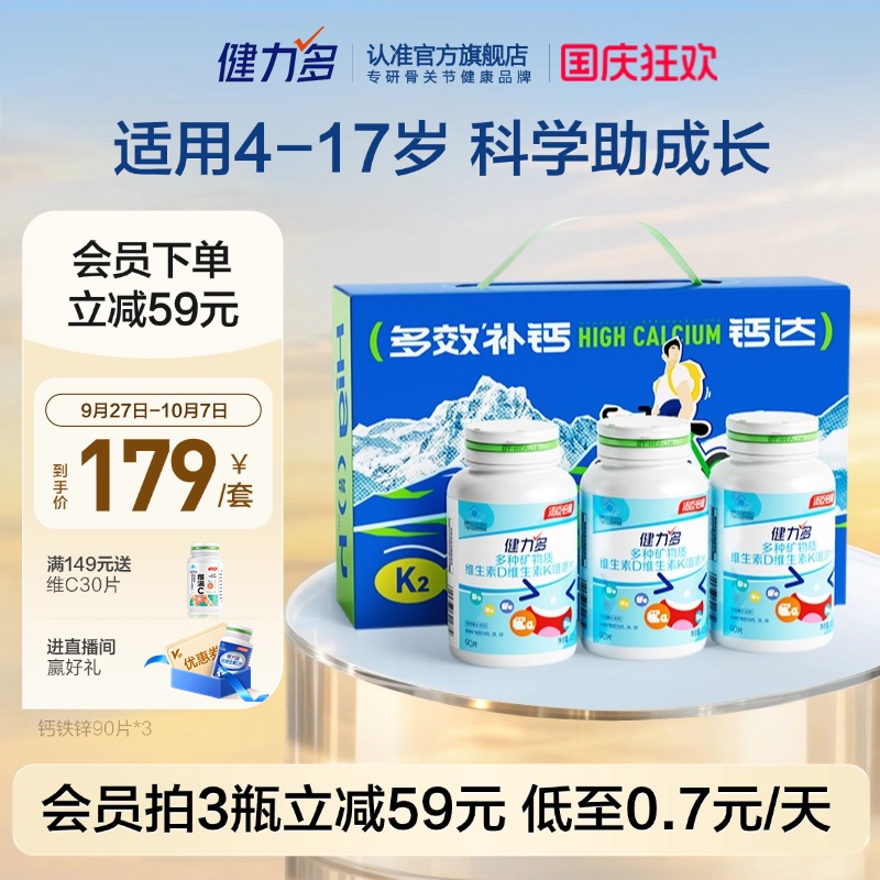 健力多儿童钙铁锌咀嚼片补钙