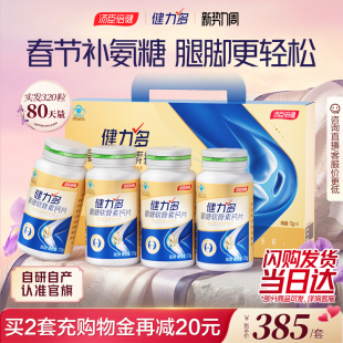 汤臣倍健健力多氨糖软骨素钙片中老年补软骨护关节正品官方旗舰店