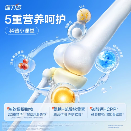 [U Сначала] Цзяньли полишенозаноза серная кислота плюс кальций таблетка Томсон Бечен Бей Цзянь Официальный флагман