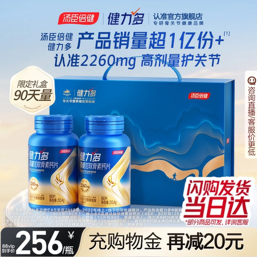 汤臣倍健健力多氨糖舒缓关节不适