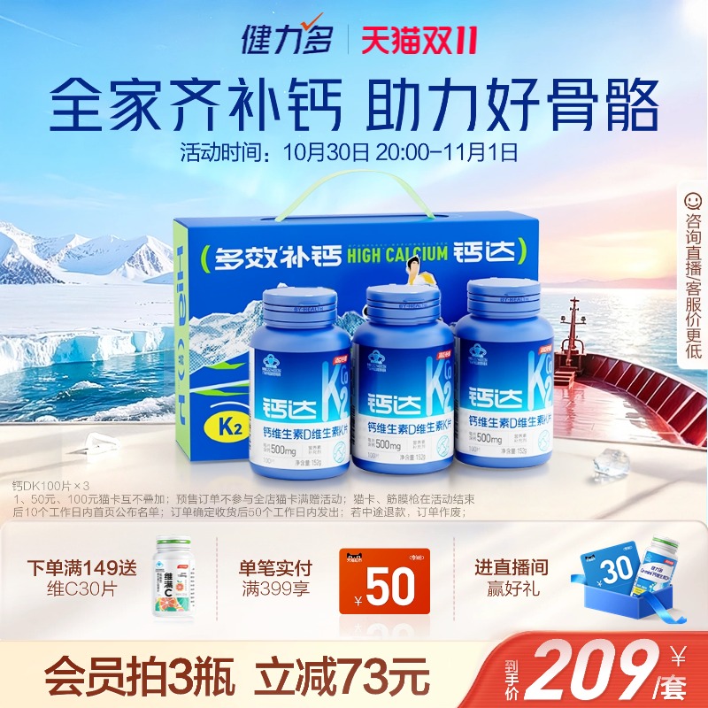 健力多成人钙片青少年