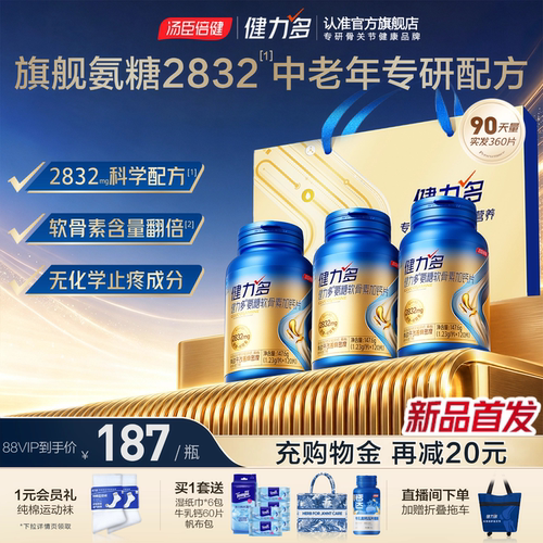 健力多旗舰氨糖加量92%