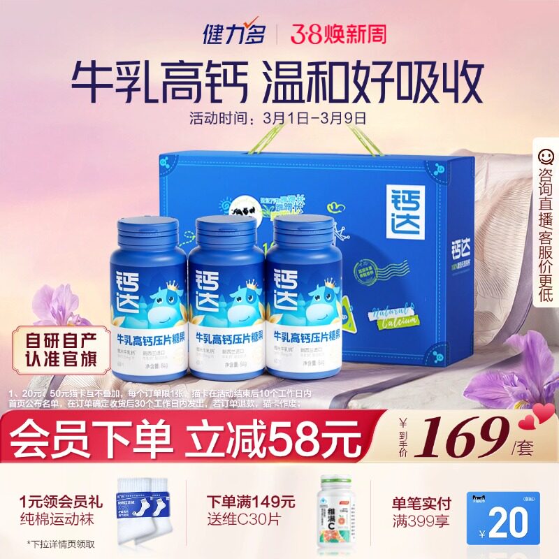 钙达牛乳钙高钙钙片宝宝儿童青少年孕妈天然成长补钙咀嚼片0添加