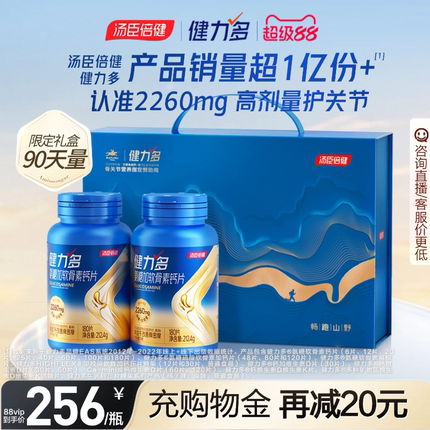 汤臣倍健健力多旗舰氨糖2260硫酸软骨素钙中老年护关节官方旗舰店