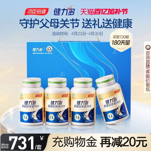 健力多氨糖软骨素钙片护膝护关节