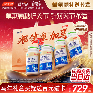 年货礼盒汤臣倍健健力多氨糖软骨素钙片中老年补软骨护关节官方