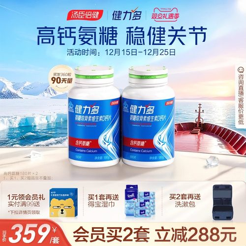 汤臣倍健健力多高钙氨糖护关节