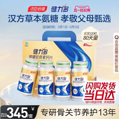 汤臣倍健健力多草本氨糖强韧关节