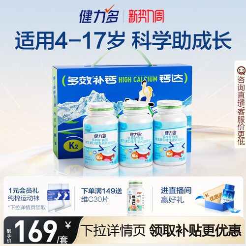 钙达儿童钙铁锌咀嚼片补钙