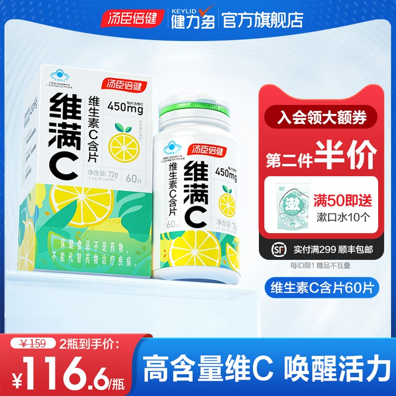 汤臣倍健维满C维生素c泡腾片维c咀嚼vc片正品搭维生素
