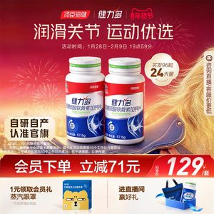 【专享】汤臣倍健健力多红氨糖硫酸软骨素加钙中青年补软骨补钙片