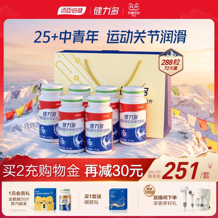 汤臣倍健健力多红氨糖软骨素钙中青年运动补护关节官方旗舰店