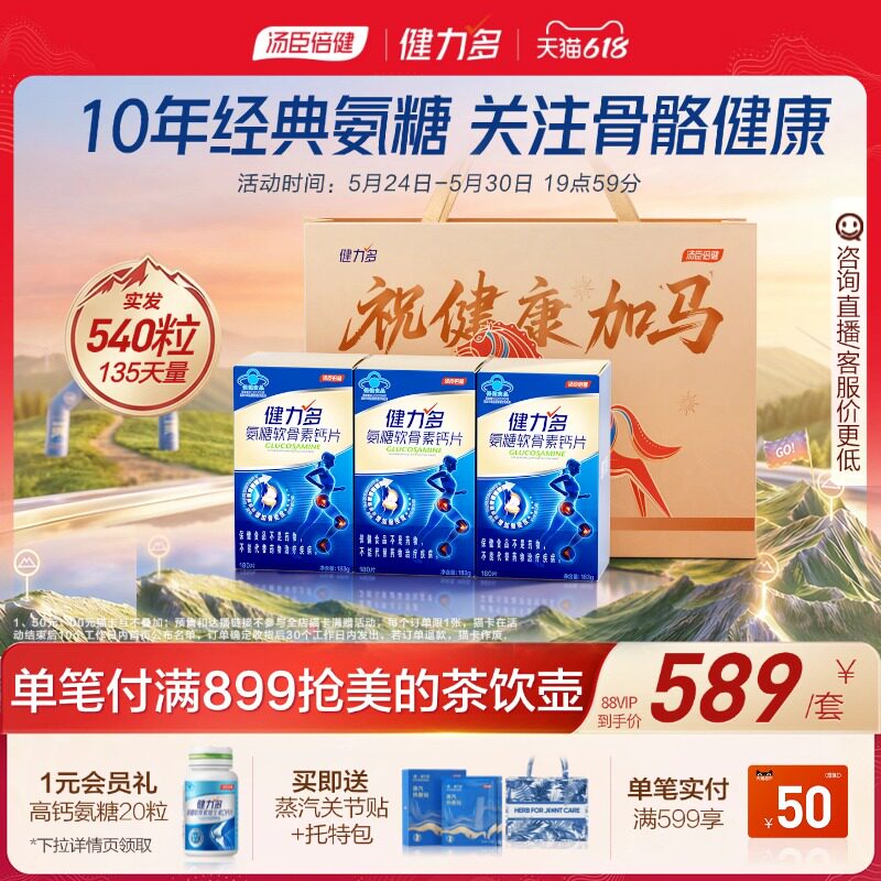 汤臣倍健健力多蓝氨糖软骨素钙成人补软骨护关节药房官方旗舰店