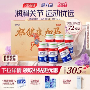 汤臣倍健健力多红氨糖软骨素钙片中青年补软骨运动久坐护关节护膝