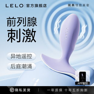 瑞典LELO 原生经典冲浪者前列腺按摩棒G点刺激远程遥控扩肛后庭男