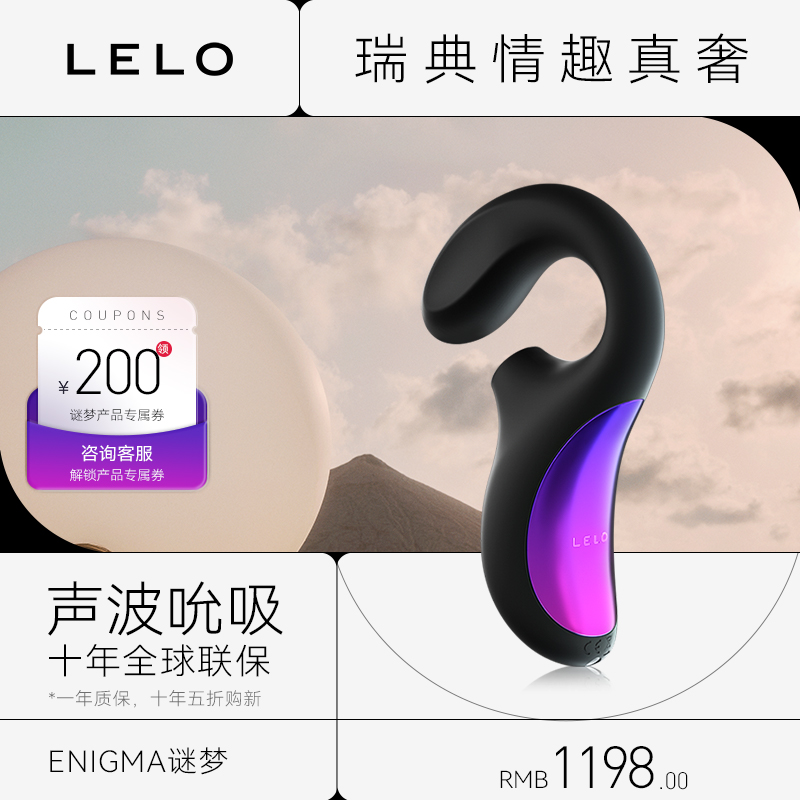 LELO enigma谜梦吮吸跳蛋女性自慰器高潮成人情趣女用品震动棒