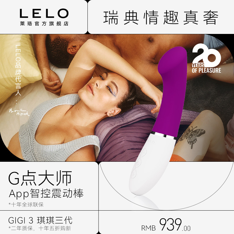 LELO Gigi 3 琪琪三代G点按摩震动棒女用自慰情趣APP智控女生玩具