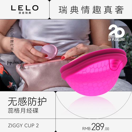 LELO ZiggyCup2月经碟大姨妈防漏经期卫生巾棉条硅胶大容量可游泳