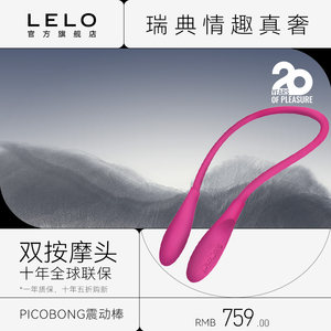 LELO Pico Bong跳蛋女用自慰器电动振动成人情趣用品夫妻房事辅助