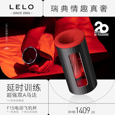 LELO F1S飞机杯自慰杯阴茎训练器持久延时训练器自慰龟头降敏感度