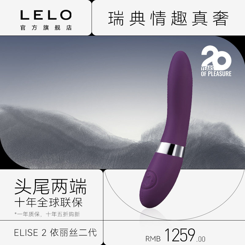 LELO 依丽丝2代ELISE2震动棒女性按摩自慰器情趣用具成人激情用品