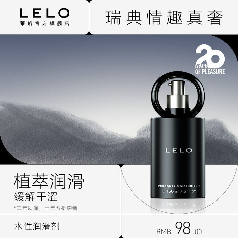 lelo润滑油男女用人体润滑液免洗夫妻房事私处爽滑情趣用品润滑剂
