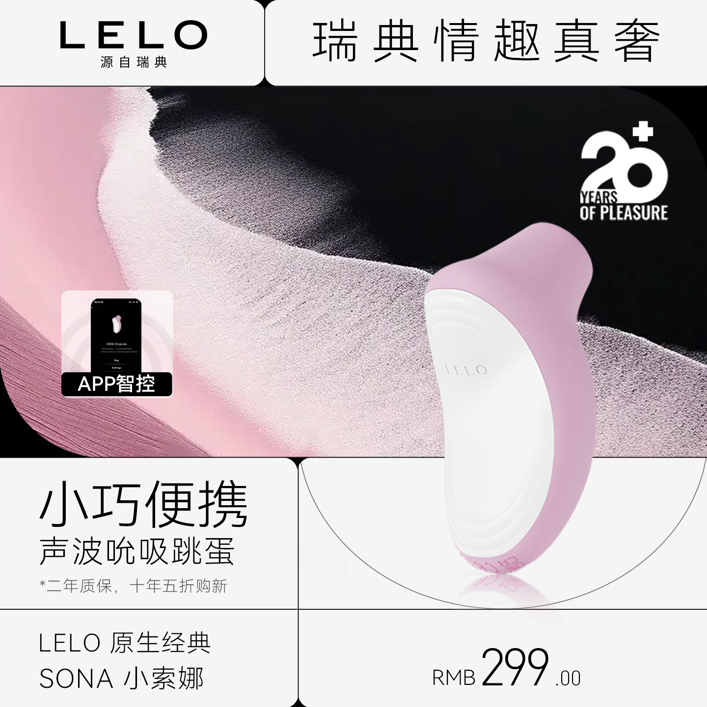瑞典LELO 原生经典小索娜吮吸无线跳蛋遥控女生阴蒂高潮自慰遥控