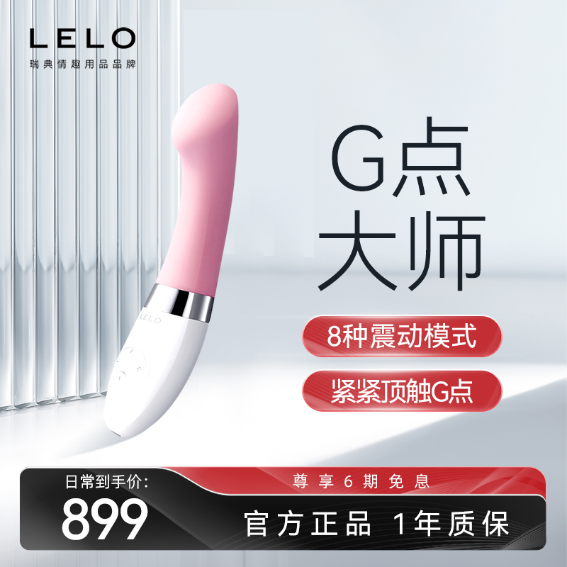 LELO Gigi2琪琪二代G点按摩刺激震动棒 充电女用自慰器情趣用品