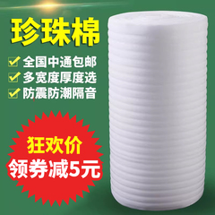 epe珍珠棉包装泡沫板 加厚气泡膜快递打包防震隔热防潮垫保护填充