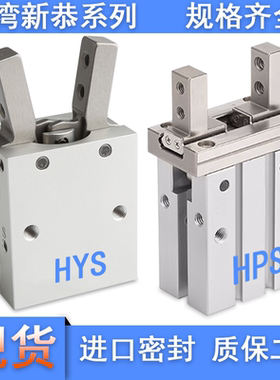 SHAKO新恭尺寸气动手指机械夹爪气缸HPS/HYS-10/16/20/25/32/40NW