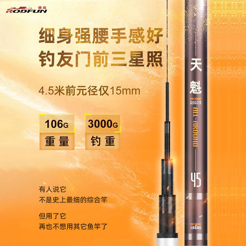 天魁超轻硬鱼竿细身强腰手感好