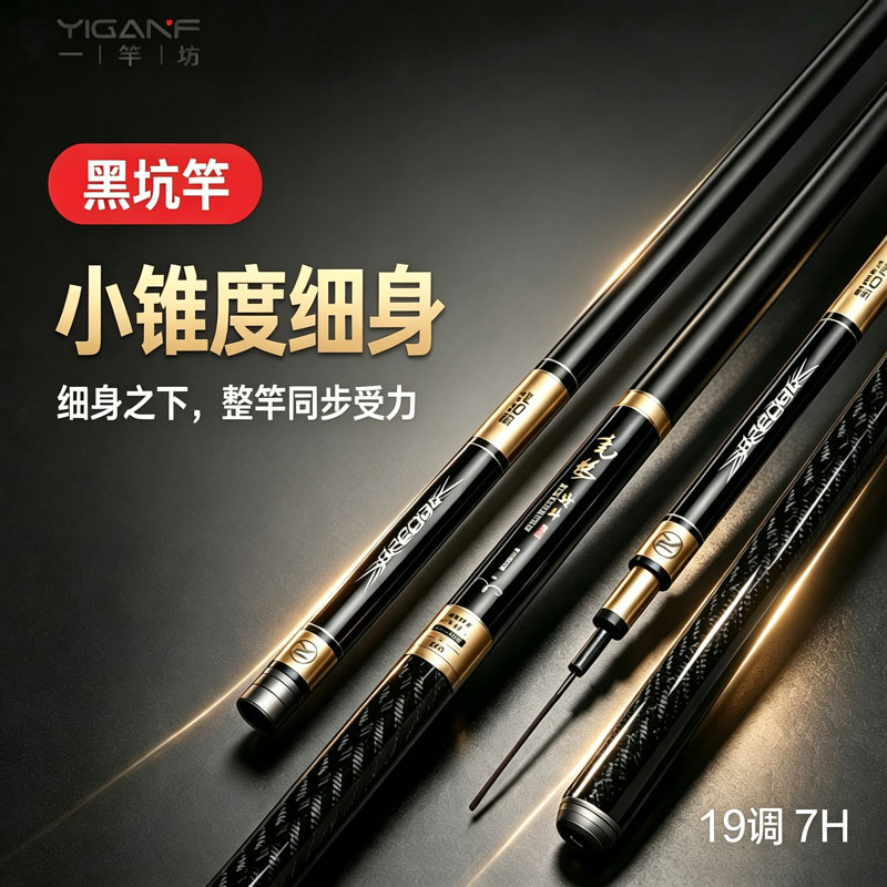 竞鹤战斗19调7H黑坑鱼竿图片