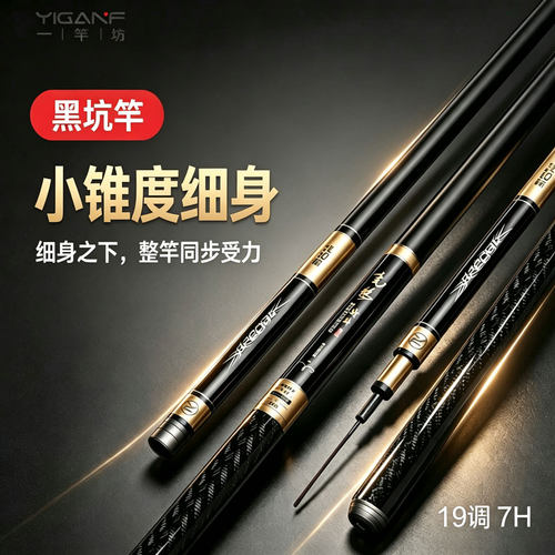 竞鹤战斗19调7H黑坑鱼竿