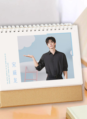 宋威龙台历2027年桌面双面写真日历同款周边生日节日礼物应援
