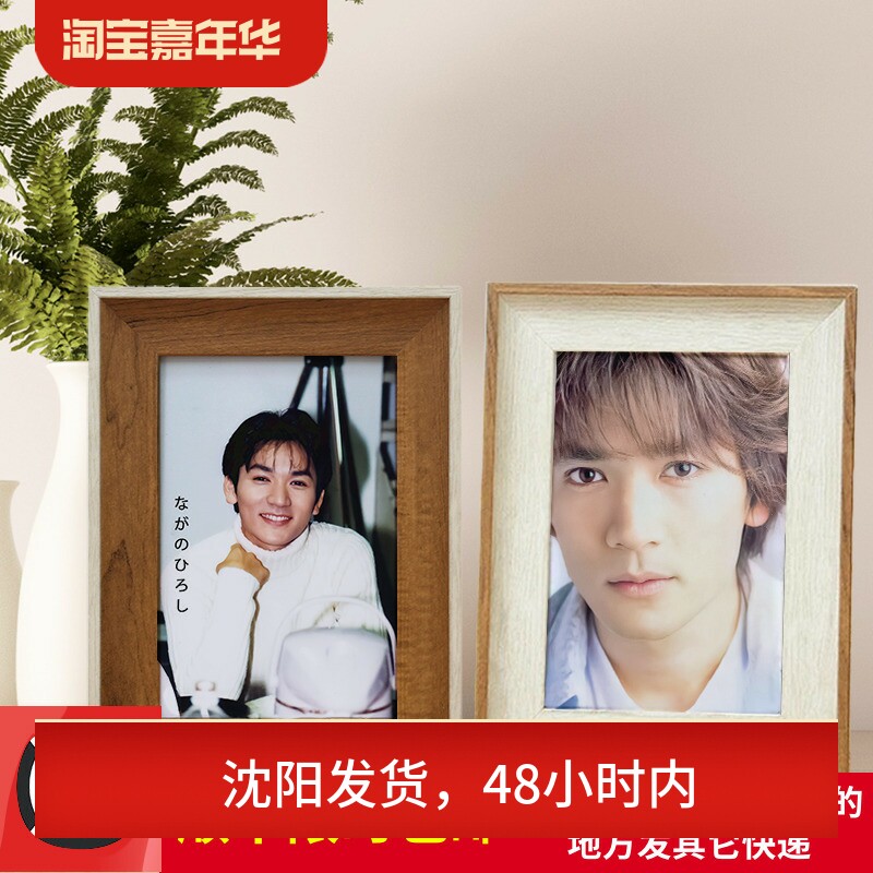 长野博照片相框摆台可定制生日节日礼物6寸相架装饰画框相片周边