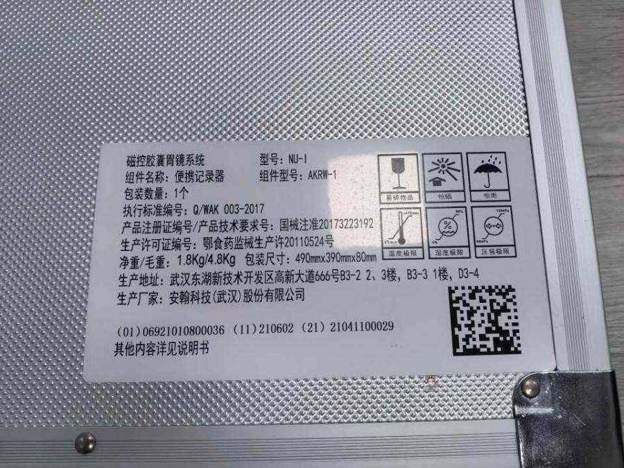 12月23日三明管理公司存放的设备磁控胶囊机网络拍卖公告