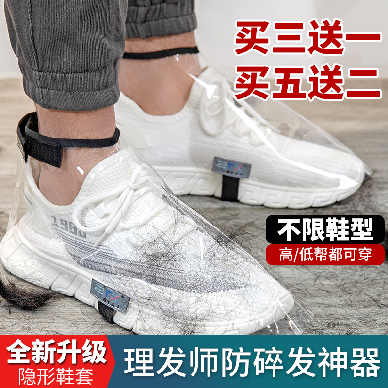 鞋罩发型师专用防扎脚发廊美发
