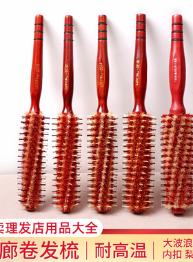 卷发圆筒滚梳猪鬃毛家用内扣刘海造型蓬松神器红色梳子理发店用品