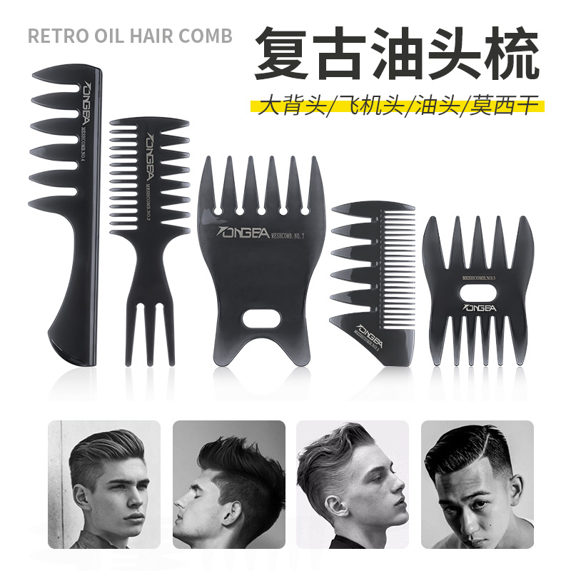 大齿梳男士专用复古蓬松造型梳
