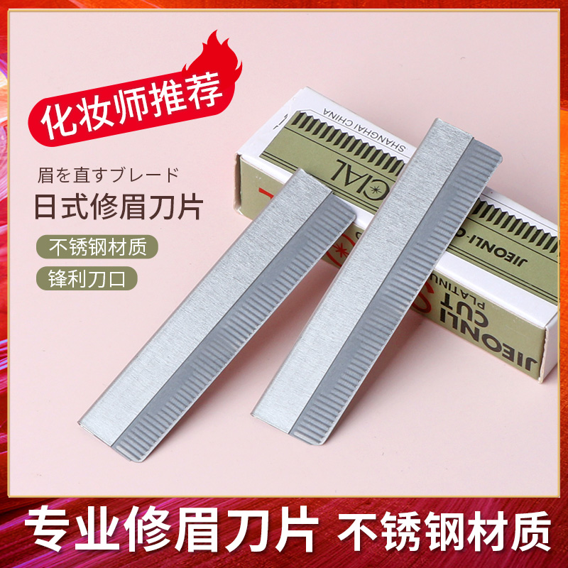 女士专用不锈钢修眉刀