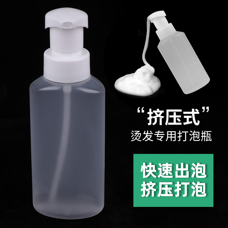 起泡瓶理发店定型挤压瓶子