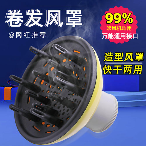 万能接口通用风罩吹风机罩子