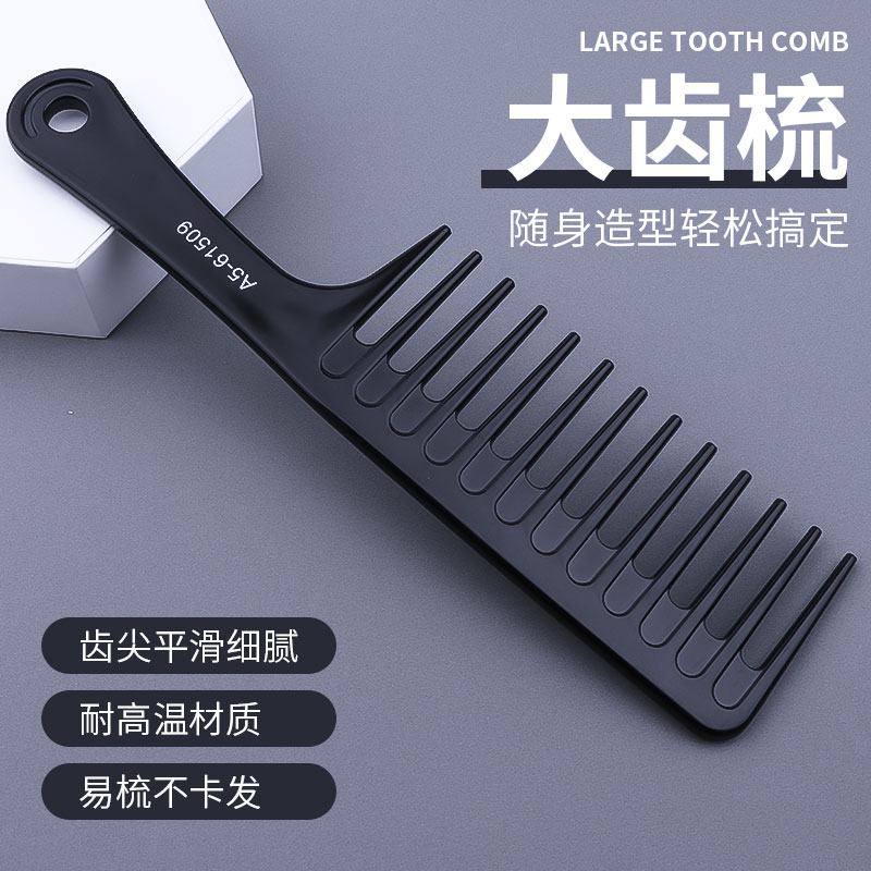 大号宽齿梳子烫发防静电用品