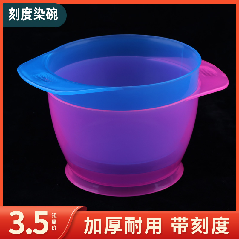 加厚耐用带刻度染发碗