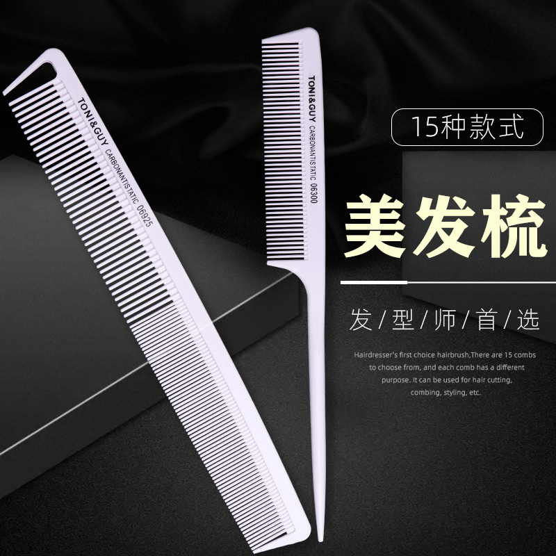 专业梳子尖尾挑染超薄平头理发推