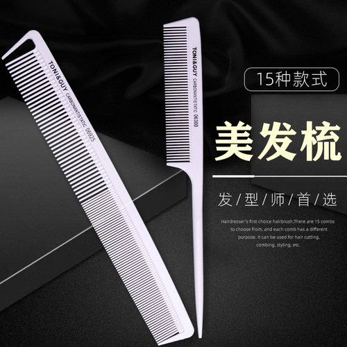 专业梳子尖尾挑染超薄平头理发推