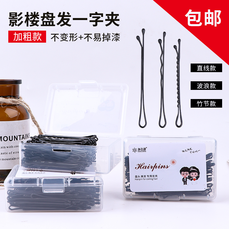 影楼黑色加粗u型盘发夹