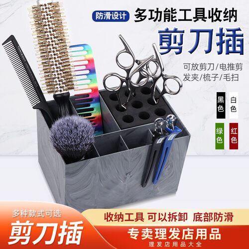 美发工具防滑剪刀收纳盒