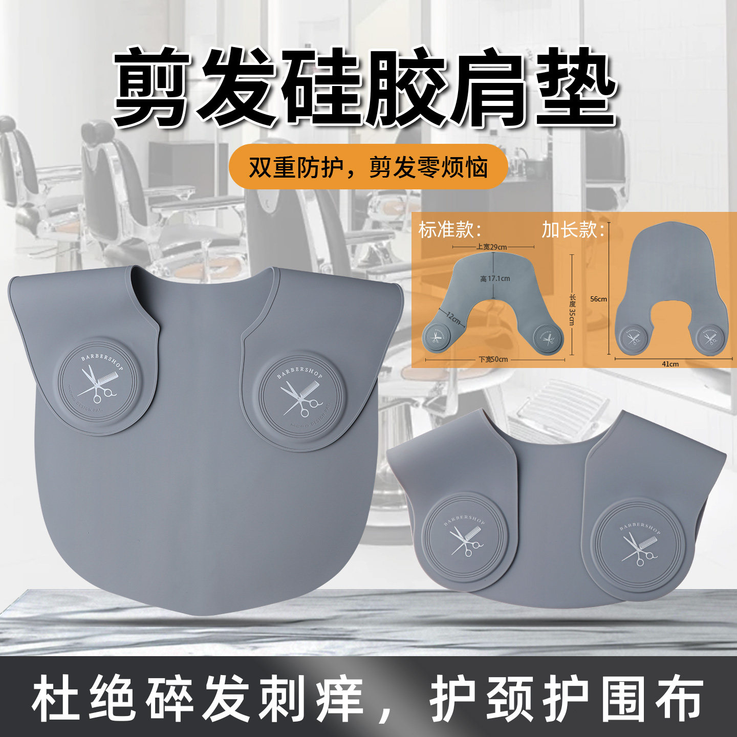 剪发肩垫理发垫子染烫硅胶披肩发廊围脖防碎发肩托美发工具用品